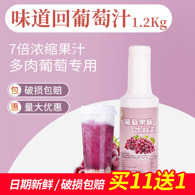 味道回红葡萄汁浓缩果汁饮料浓浆糖浆原浆商用奶茶店专用原材料,咖啡/麦片/冲饮,浓缩果蔬汁,淘宝优惠券,粉丝福利购,淘宝优惠卷
