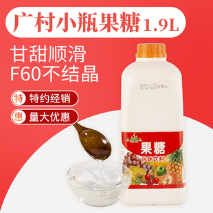 广村果糖f60小瓶水果茶果葡咖啡奶茶店专用调味风味糖浆商用蔗糖