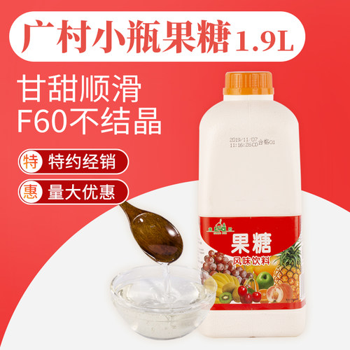 广村果糖f60小瓶水果茶果葡咖啡奶茶店专用调味风味糖浆商用蔗糖 - 封面