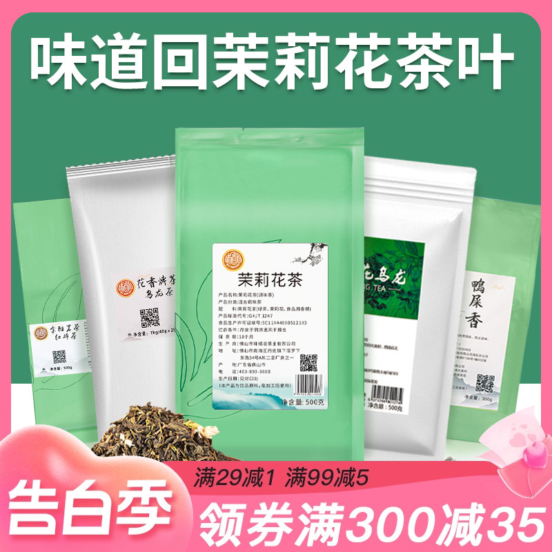 味道回茉莉花茶叶鸭屎香金雅茗茶金香锡兰蜜香红茉香绿奶茶店专用