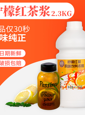 味道回港式冻柠茶手打柠檬红茶浆浓缩汁冰红茶原糖浆饮料浓浆商用
