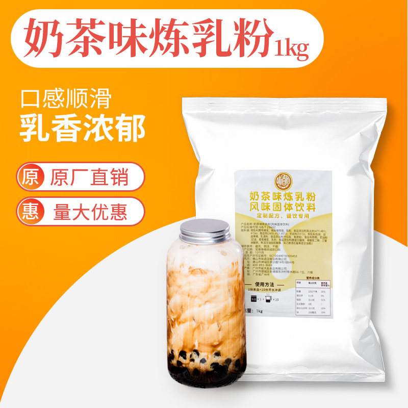 味道回炼乳粉1kg商用奶茶店专用原料调制炼乳粉牛乳风味粉植脂末