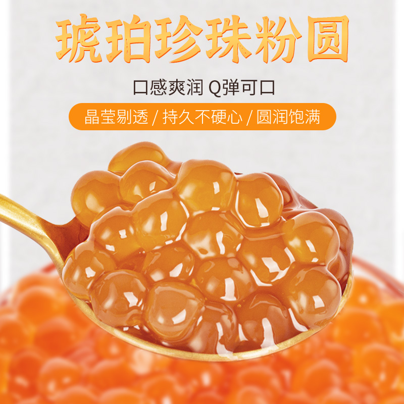 味道回琥珀珍珠奶茶专用珍珠粉圆