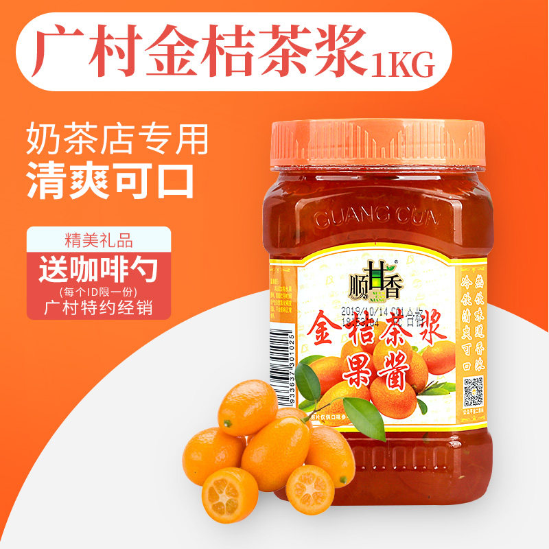 送咖啡勺广村蜂蜜金桔茶浆1kg花果茶果肉果酱泥奶茶店专用商用