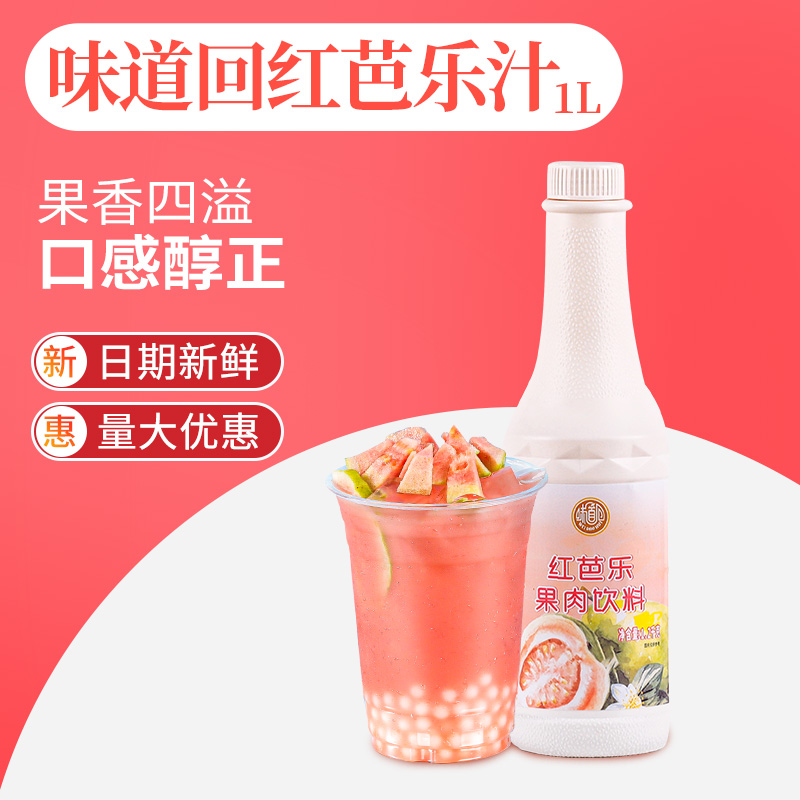 味道回红心芭乐汁芭乐浓缩汁果汁
