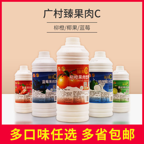 广村臻果肉C臻果汁椰子金桔柠檬