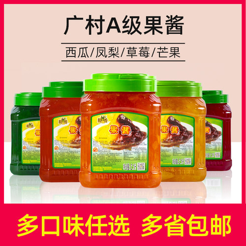 广村西瓜草莓芒果果酱奶茶店专用