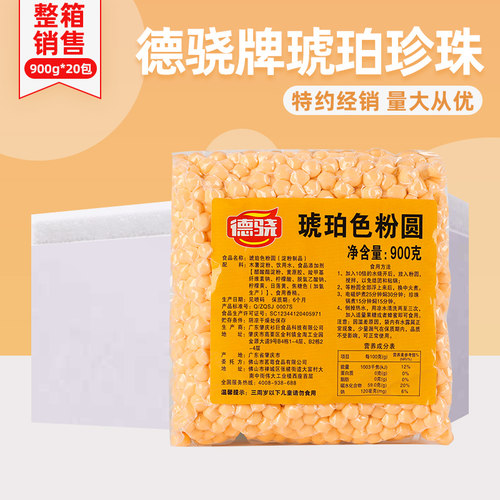 黑糖琥珀珍珠奶茶专用珍珠粉圆