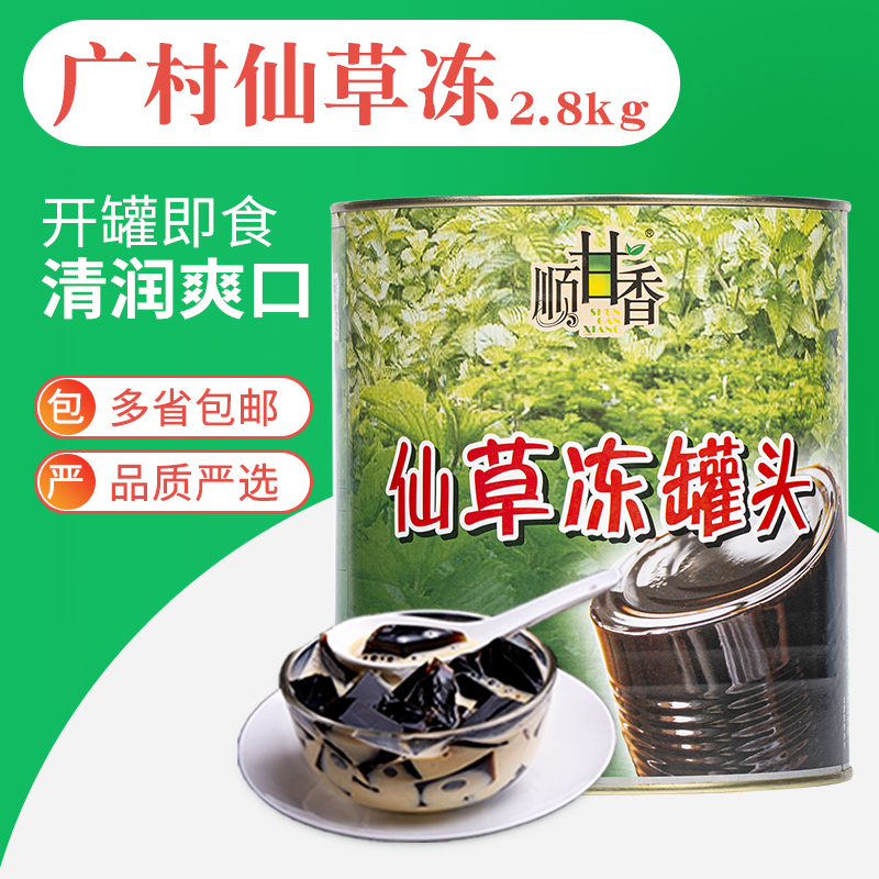 广村烧仙草冻2.8kg罐装开罐即食仙草冻布丁甜品奶茶店专用原料