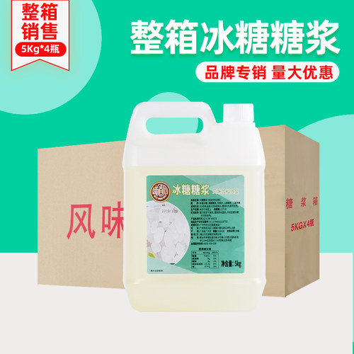 整箱味道回竹蔗冰糖糖浆奶茶店用
