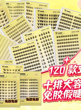 大容量山茶花升级款假睫毛  自然仿真免胶水东南亚自粘眼睫毛