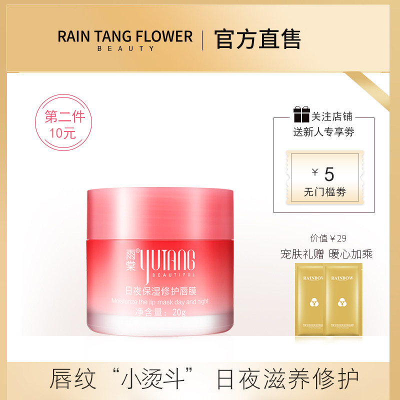 雨棠唇膜保湿滋润补水淡化唇纹部护理膏去黑色女油角质防干裂贴