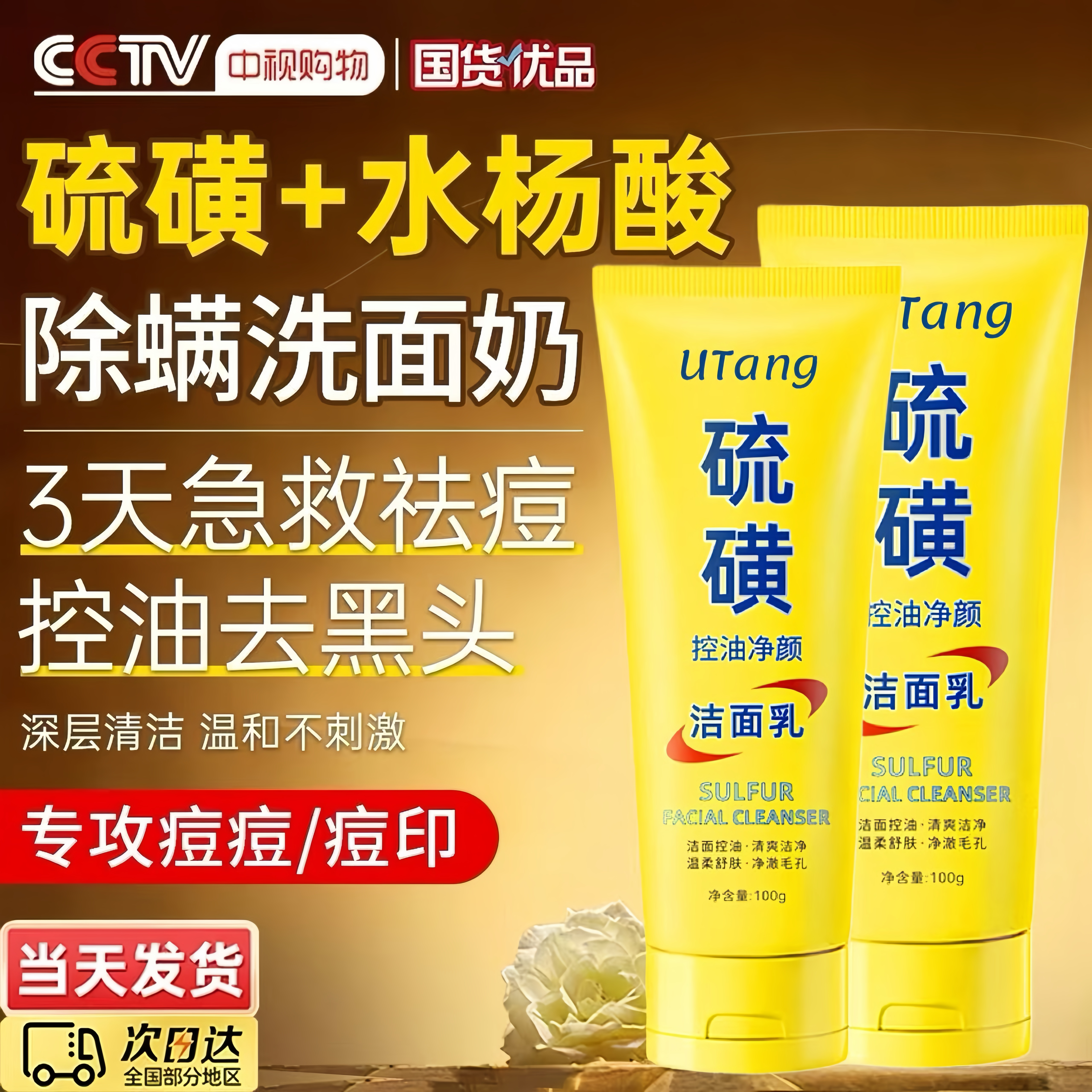 【央ma热销100w】硫磺洗面奶T0PI