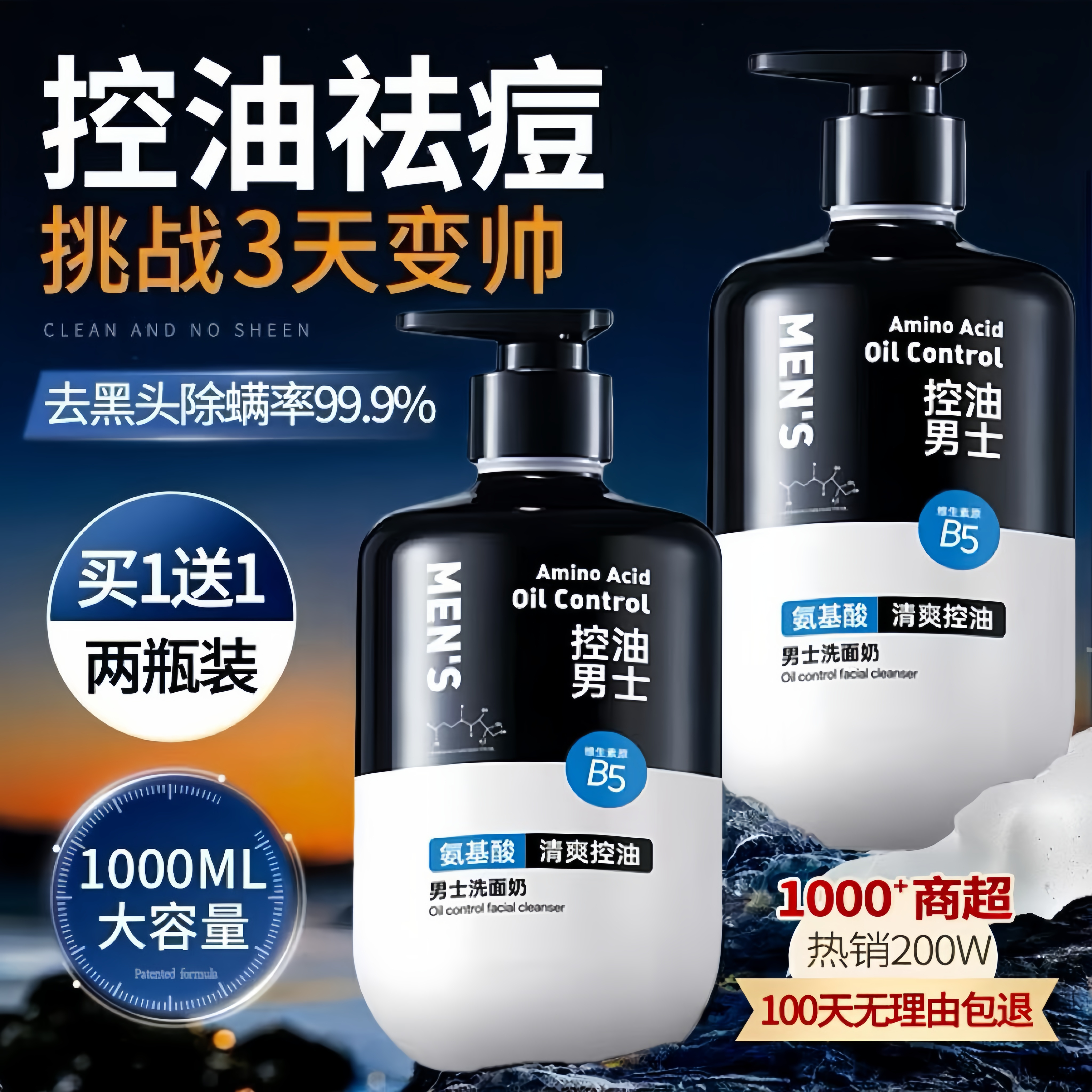 央ma热销100w丨男士氨基酸洗面奶