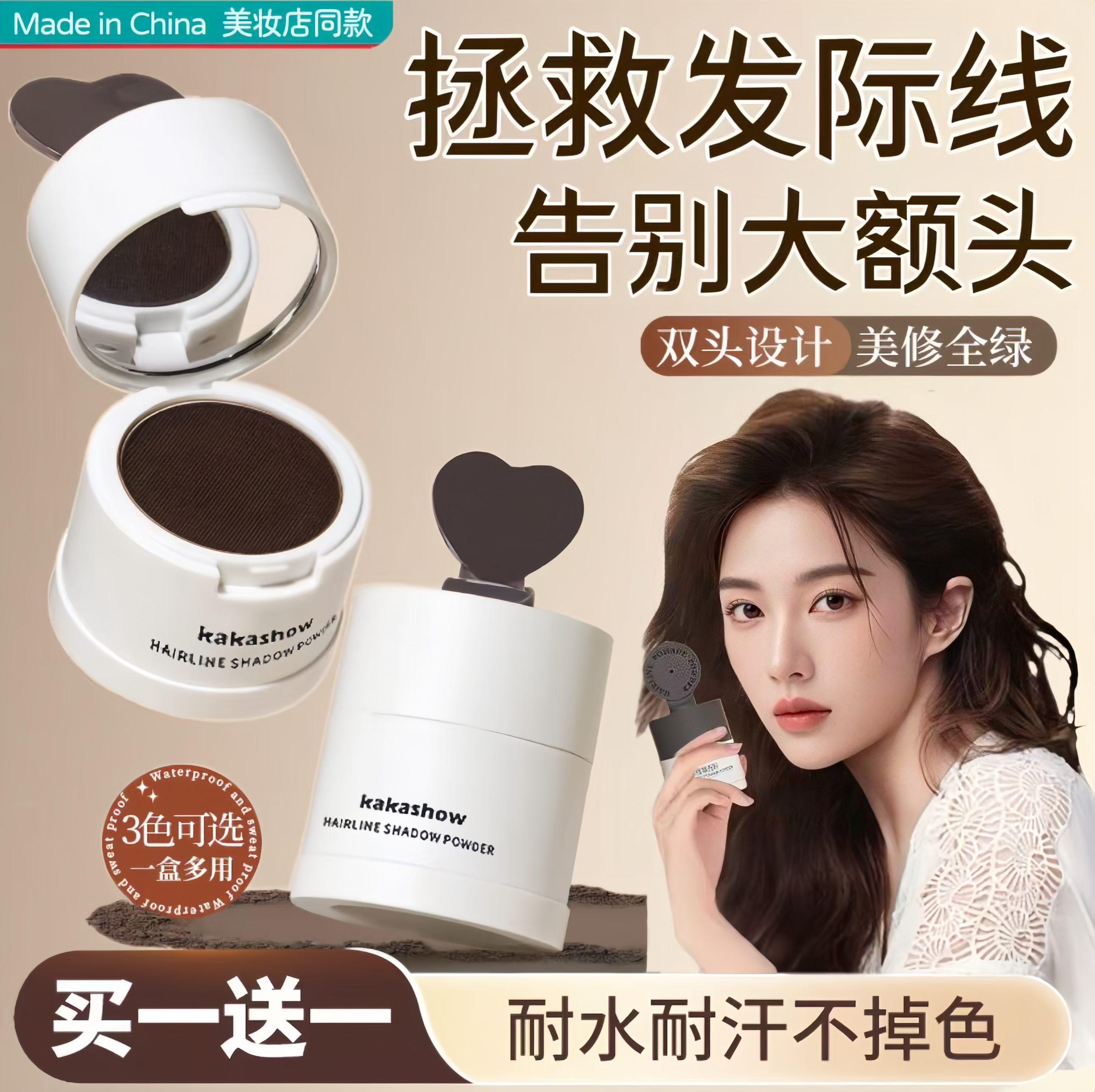 央ma力荐丨发际线粉填充神器N0.I
