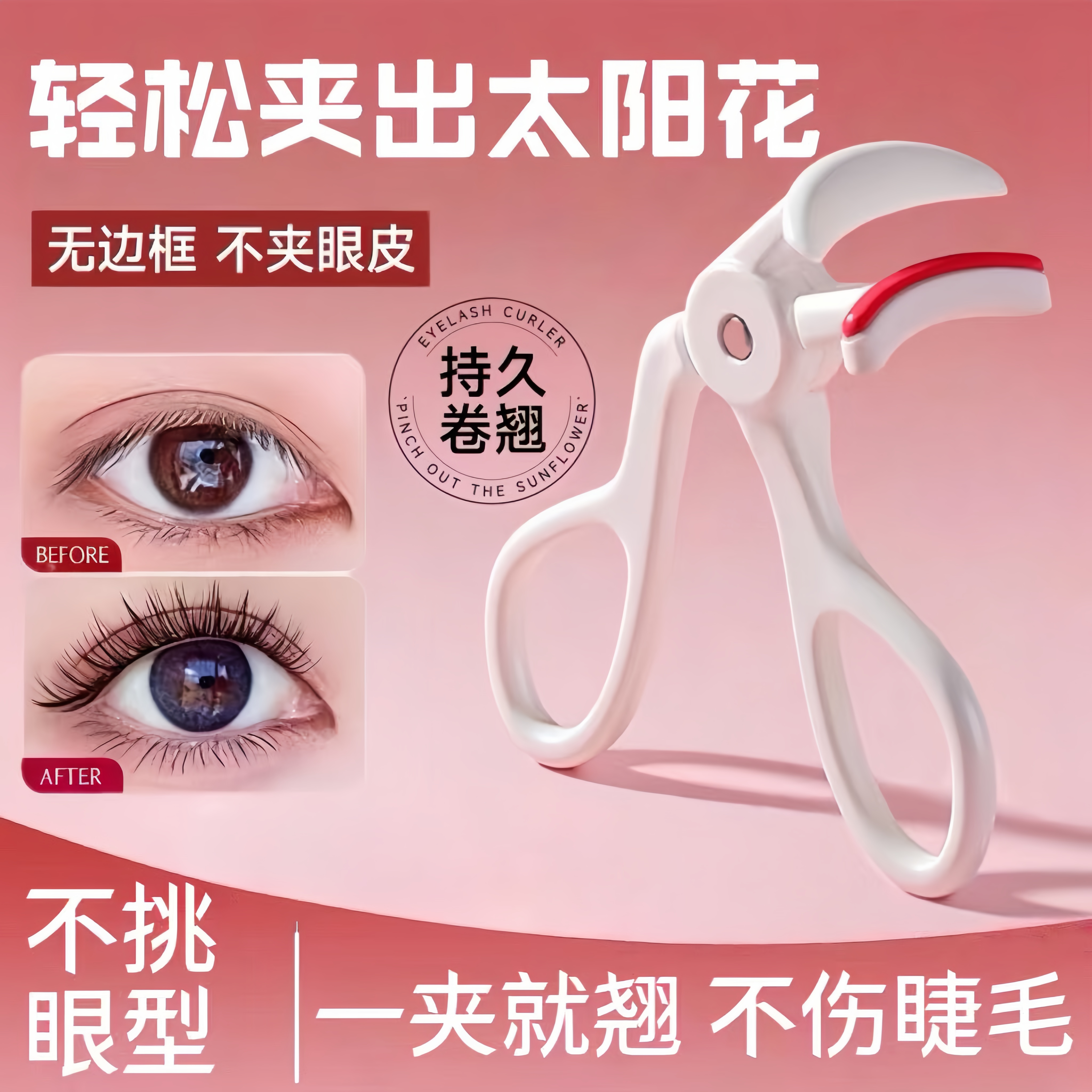 央ma力荐丨睫毛夹2025新款广角夹