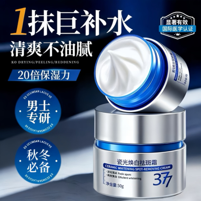 【山拇爆卖】男士面霜美白保湿霜