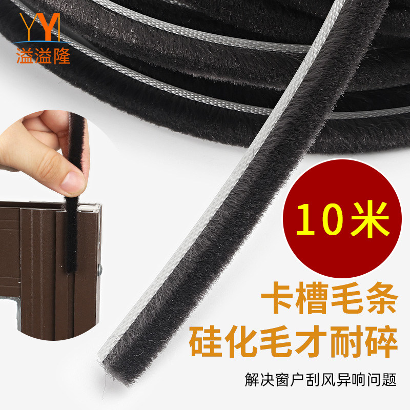 溢溢隆 铝合金门窗卡式密封条毛条 卡槽竖毛防风尘条隔音条塑钢窗