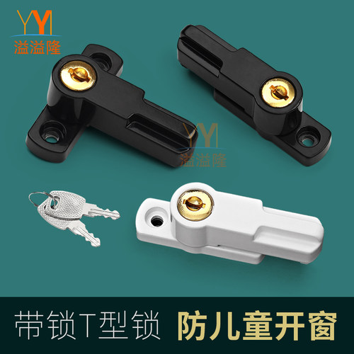免打孔T型窗锁铝合金塑钢窗户锁