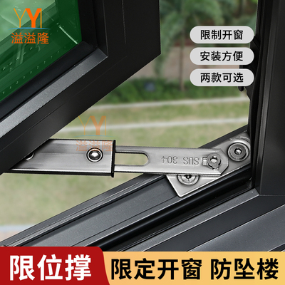 溢溢隆断桥铝合金平开窗风撑限位