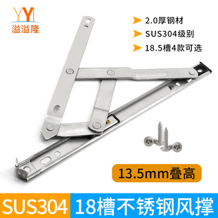 薄款 铝合金窗风撑304不锈钢滑撑18.5塑钢平开门窗挡风支架限位撑