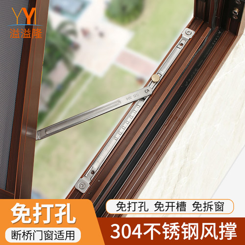 免打孔风撑断桥铝门窗限位器撑杆