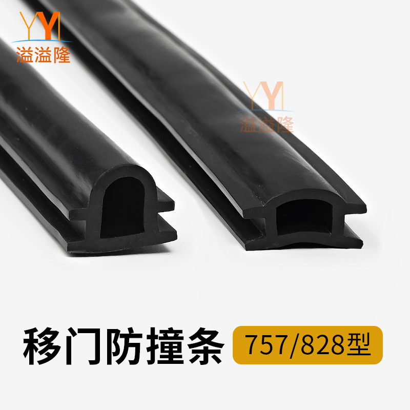 757/828推拉窗收口皮条移门胶条