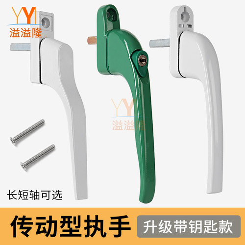 塑钢窗传动执手门窗把手溢溢隆