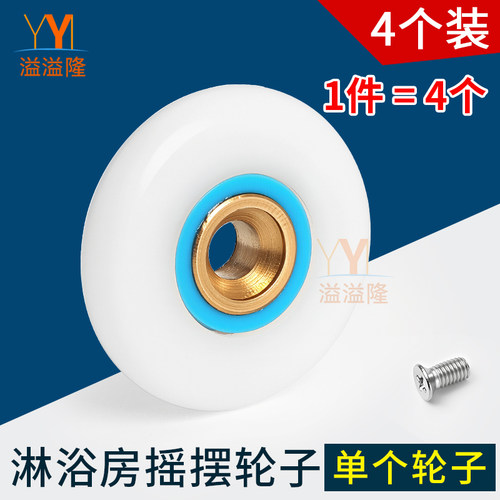 上轮下轮纯轮子淋浴房滑轮溢溢隆