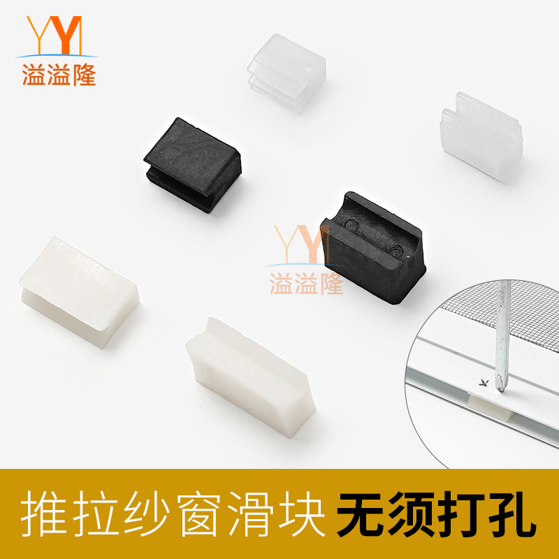 纱窗垫高塑料块老式铝合金纱窗滑块推拉窗纱轨道滑动垫片纱窗配件