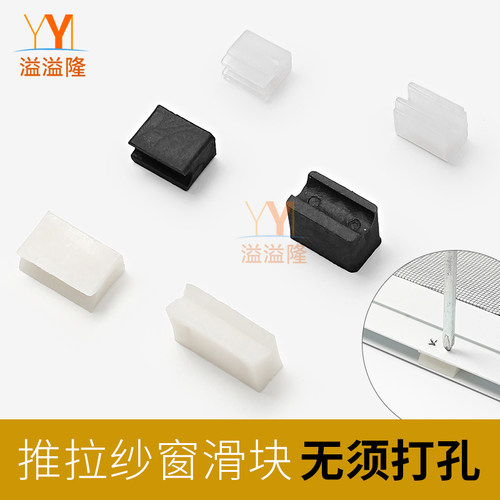 纱窗垫高塑料块老式铝合金窗滑块