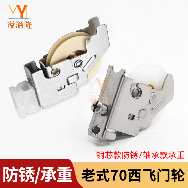 老式70型推拉门窗滑轮铝合金窗轮子移门移窗滚轮不锈钢槽轮子配件