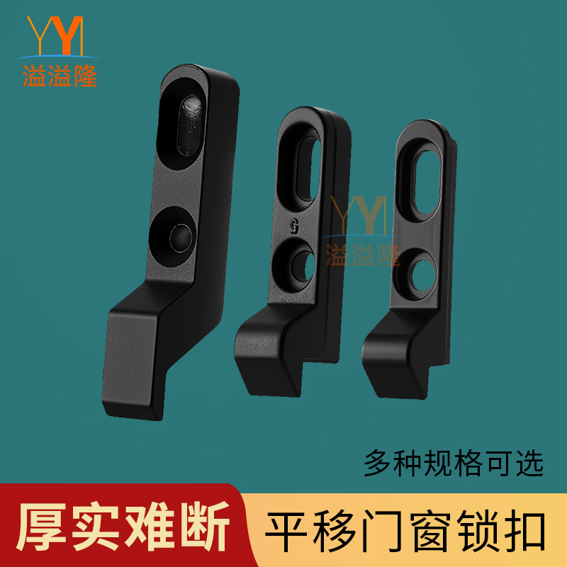 铝合金门窗钩锁扣座老式推拉窗户条形锁卡扣锁座平移门锁勾座锁点