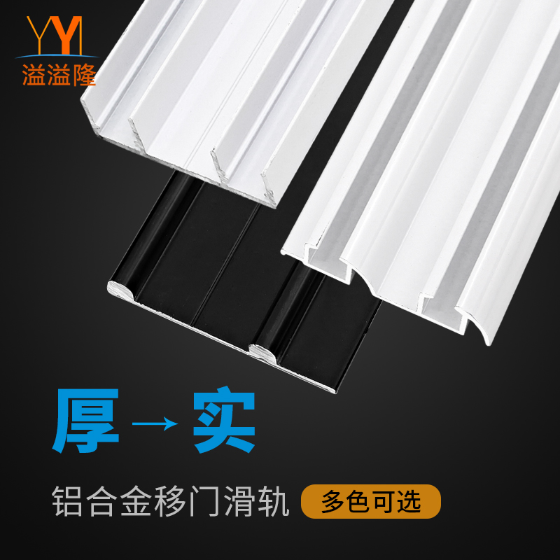 加厚移门轮轨道趟门双滑轨推拉门