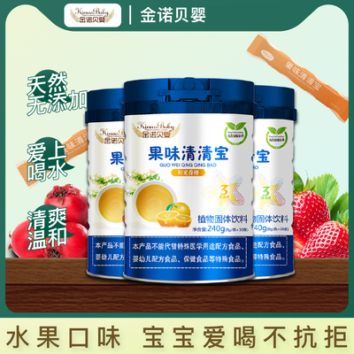 宝宝清火鸡内金婴幼儿菊花山楂