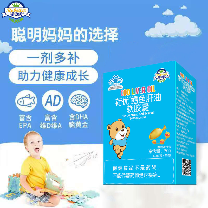 诺贝塔鳕鱼肝油Ad新生儿ad宝宝DHAEPA婴儿宝宝鳕鱼肝油软胶囊40粒