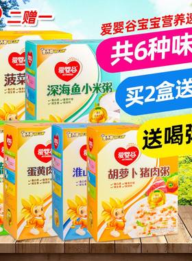 爱婴谷宝宝营养粥儿童速食早餐米粥米糊小米外出即食蔬菜肉宝宝粥