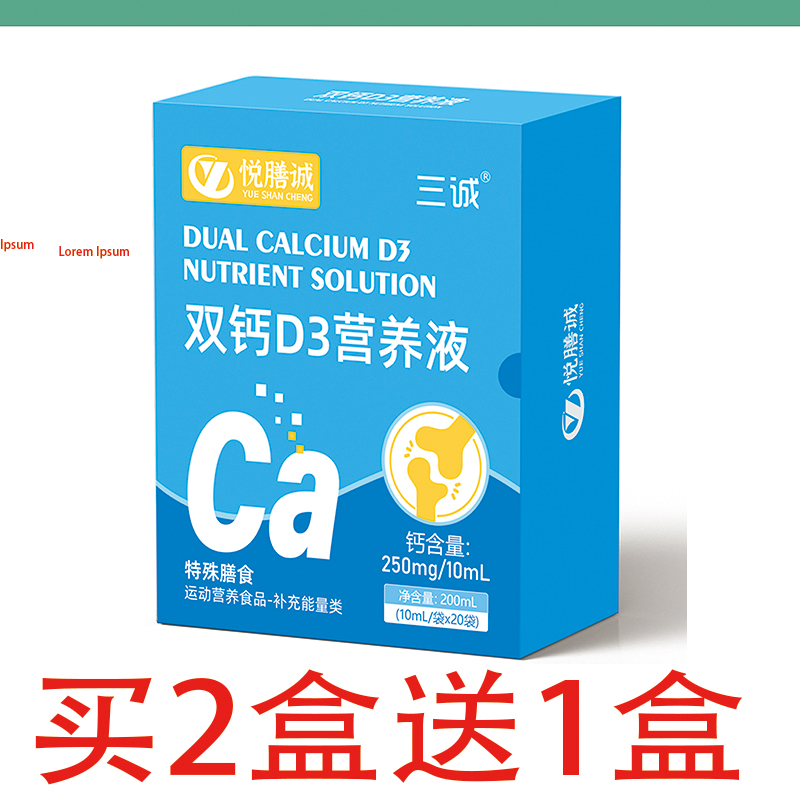 三诚悦膳诚双钙D3营养液 儿童钙液体能量饮儿童宝宝补钙维生素D3