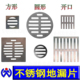 不锈钢地漏片圆形正方形盖片下水道漏斗过滤网排水孔开口防堵网片