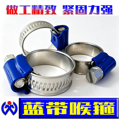 蓝带喉箍ABA型胶管卡箍橡胶夹箍
