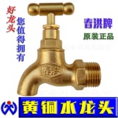 水龙头春洪牌老式 螺旋慢开家用自来水管普通开关拖把池4分6分水咀