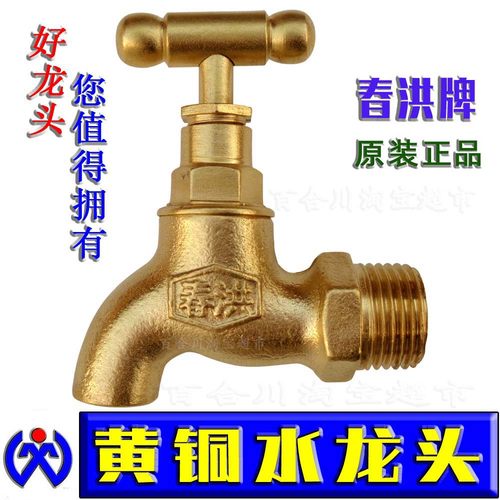 水龙头春洪牌老式螺旋开关家用