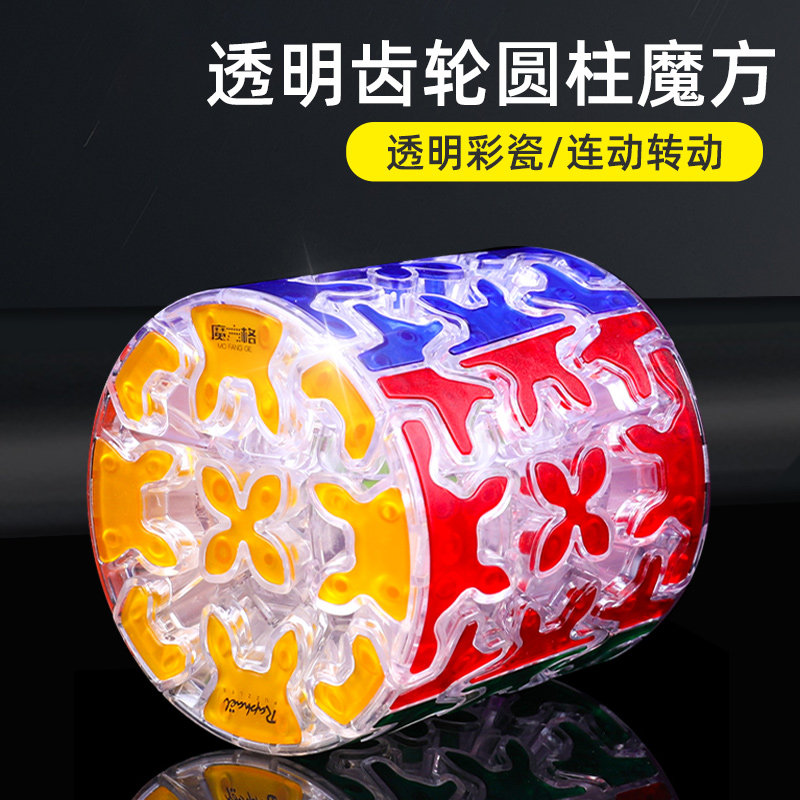 奇艺魔方格透明圆柱齿轮球水晶魔方初学者比赛专业用异形顺滑玩具