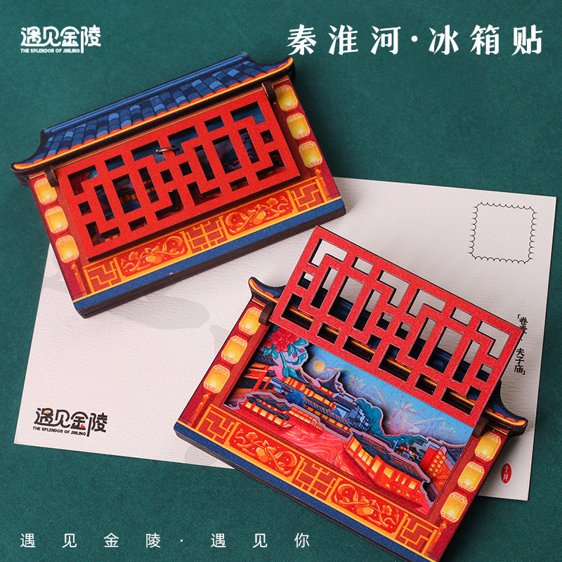 秦淮河立体开合式冰箱贴南京文创