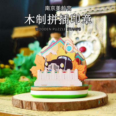 美龄宫拼插印章金陵印象