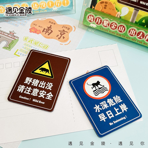 野猪出没水深危险创意冰箱贴