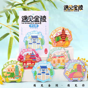 南京文创纪念品冰箱贴