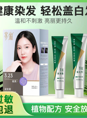 易淑染发霜多彩系列温和不刺激植物成分安全