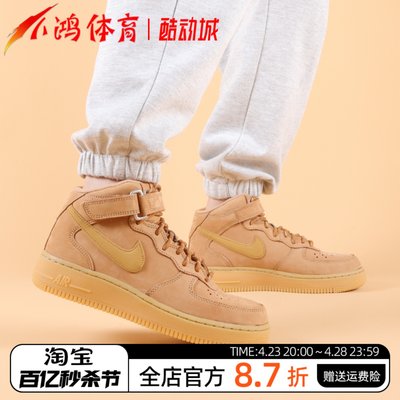 NikeAF1Mid小麦中帮板鞋