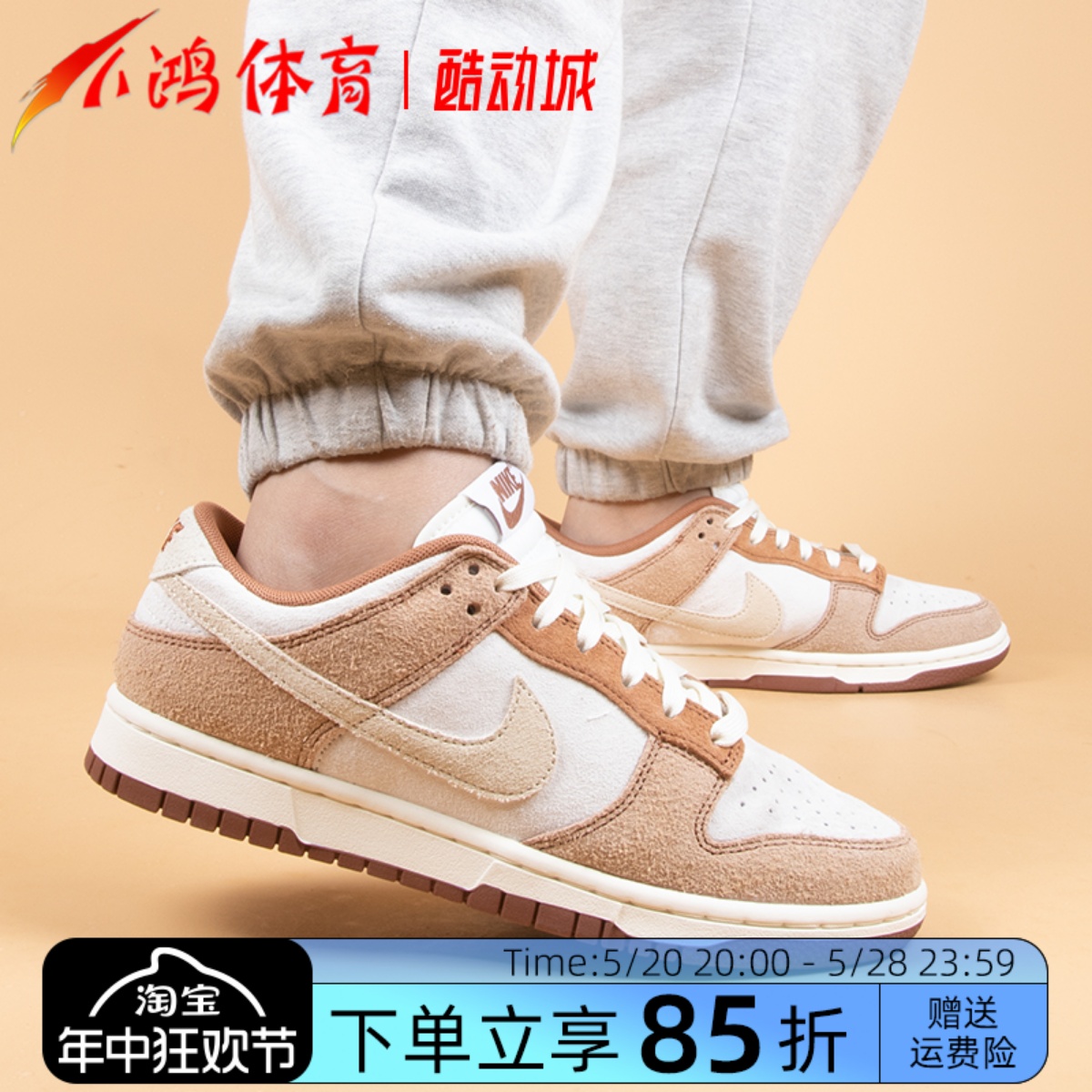 小鸿体育 Nike Dunk Low白棕小麦摩卡麂皮低帮板鞋DD1390-100-封面